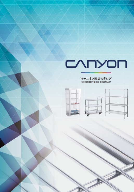 キャニオン総合カタログ