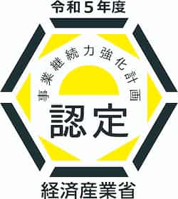 事業継続力強化計画認定